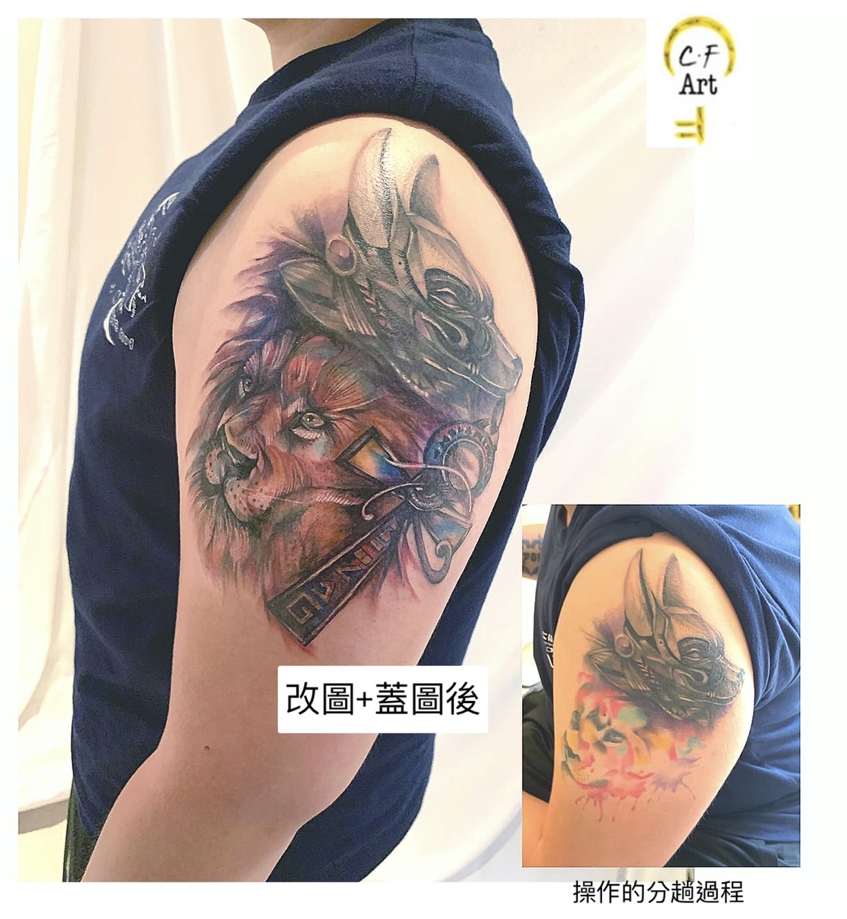 刺青改＋蓋圖作品案例前後照分享：後