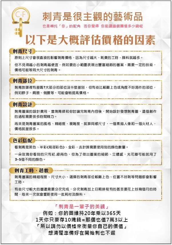 刺青價格評估與刺青設計、大小位置、細緻程度有關